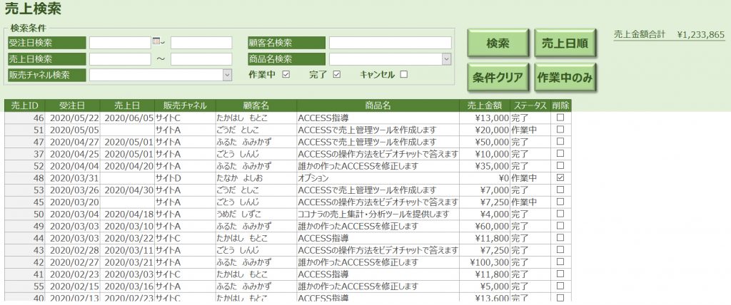 Excelで毎回検索するよりaccessの検索フォーム Excelとaccessの違い 検索編 たすけてaccess