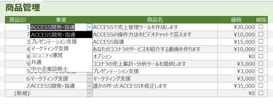 ACCESS画面