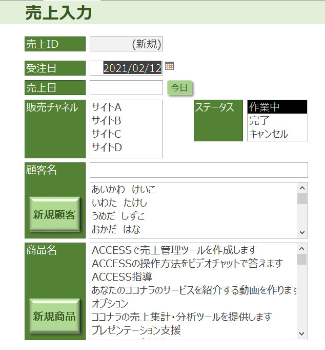 access画面