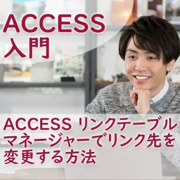 ブログサムネイル_リンクテーブルマネージャー