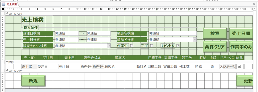 Access 検索フォーム作成方法 Vbaコード公開 たすけてaccess