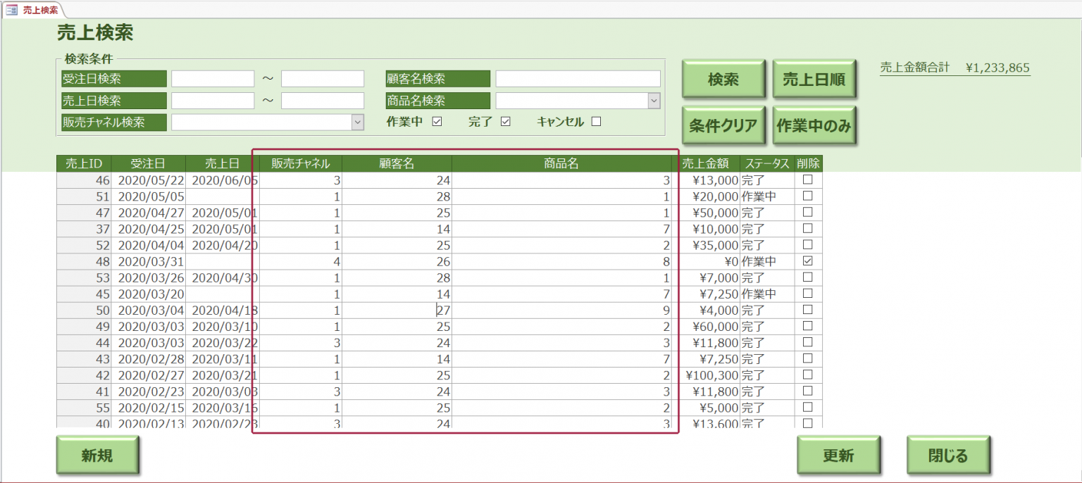 ACCESS 検索フォーム作成方法（VBAコード公開） たすけてACCESS