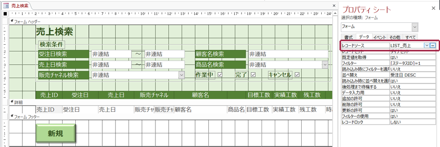 Access 検索フォーム作成方法 Vbaコード公開 たすけてaccess