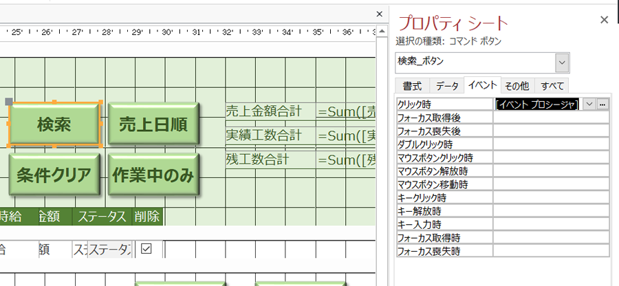 Access 検索フォーム作成方法 Vbaコード公開 たすけてaccess