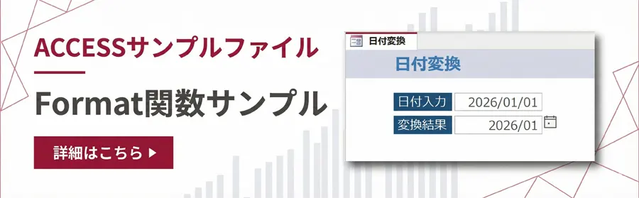 Format関数サンプル