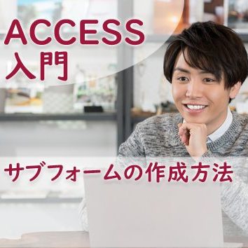 Access 検索フォーム作成方法 Vbaコード公開 たすけてaccess