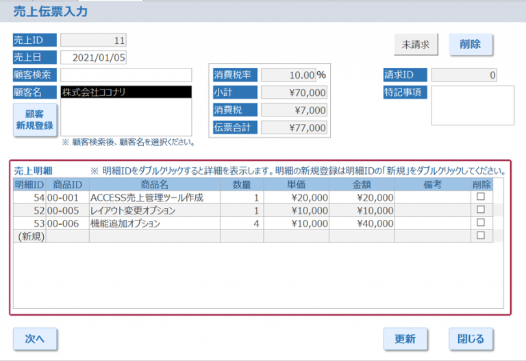 ACCESS サブフォームの作成方法 たすけてACCESS