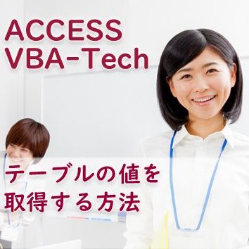 Access Vba レコードを更新する方法 たすけてaccess