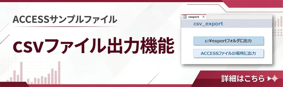 csvファイル出力機能