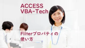 Filterプロパティの使い方