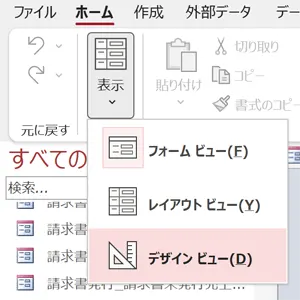 フォームのデザインビュー