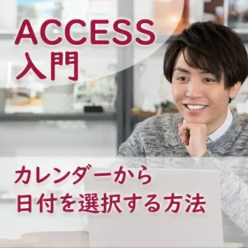 ブログサムネイル_カレンダーから日付を選択する方法