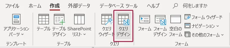 クエリデザイン