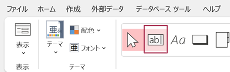 Accessの「ボックス」とは?様々なオブジェクトを視覚的に表現 8 %E3%83%86%E3%82%AD%E3%82%B9%E3%83%88%E3%83%9C%E3%83%83%E3%82%AF%E3%82%B9