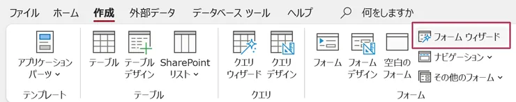 フォームウィザード