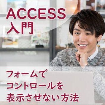 Access Vba 別フォームのイベントを呼び出す方法 Vbaコード公開 たすけてaccess