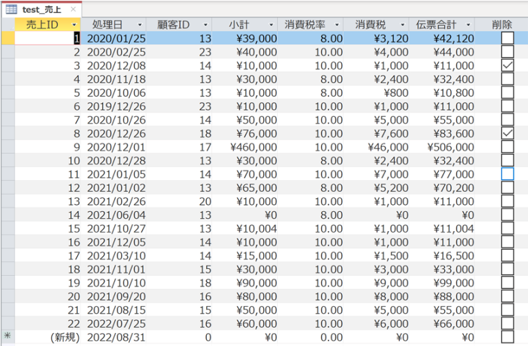 ACCESS Dmax関数で最大値を取得する方法 たすけてACCESS