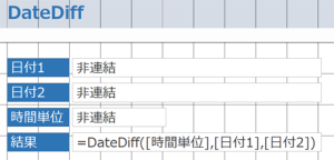 ACCESS DateDiff関数で日付間隔を求める方法 - たすけてACCESS