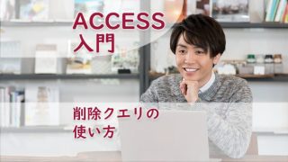 access vba レコード 全件 コレクション 削除