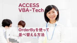 OrderByを使って並べ替える方法