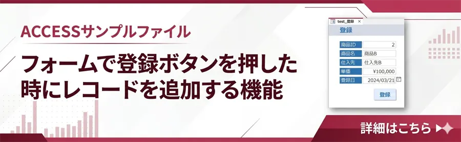 フォームで登録ボタンを押した時にレコードを追加する機能