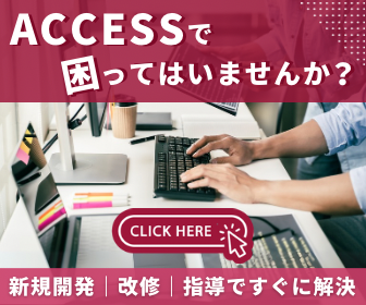 ACCESS DateAdd関数で日付を操作する方法 - たすけてACCESS
