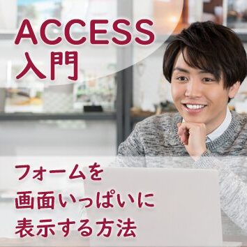 ACCESS DateAdd関数で日付を操作する方法 - たすけてACCESS