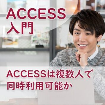 ACCESS DateAdd関数で日付を操作する方法 - たすけてACCESS