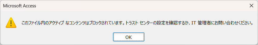 このファイル内のアクティブなコンテンツはブロックされています