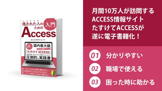 ブログサムネイル_残された人のためのAccess入門