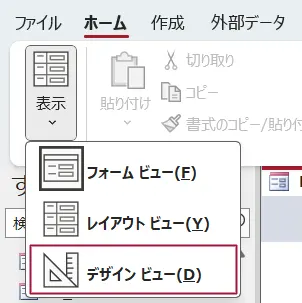 フォームのデザインビュー