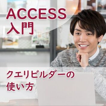 クエリビルダーの使い方