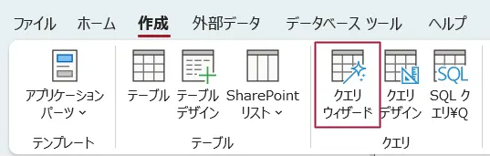 クエリウィザード