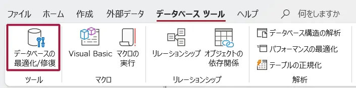 データベースの最適化