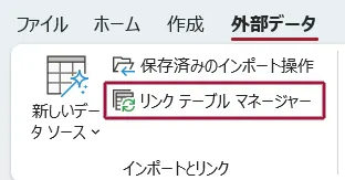 リンクテーブルマネージャー